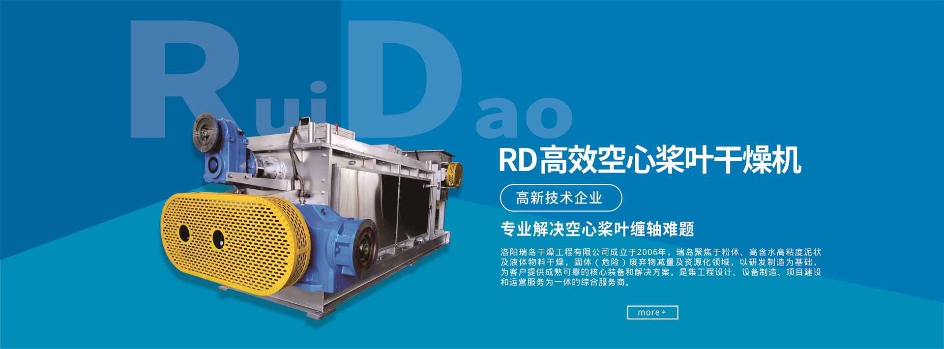 空心槳葉干燥機